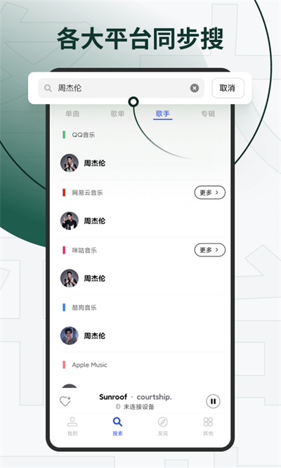 发条音乐截图4