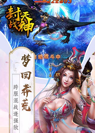 封天战神截图4