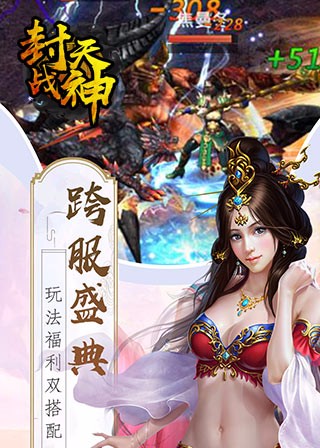 封天战神截图1