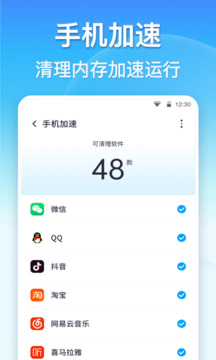 手机清理加速大师截图3