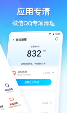 手机清理加速大师截图4