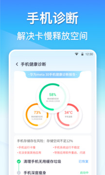 手机清理加速大师截图2