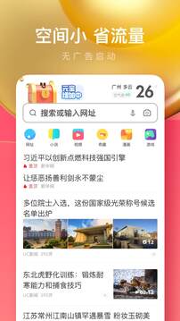 uc浏览器加速版截图3