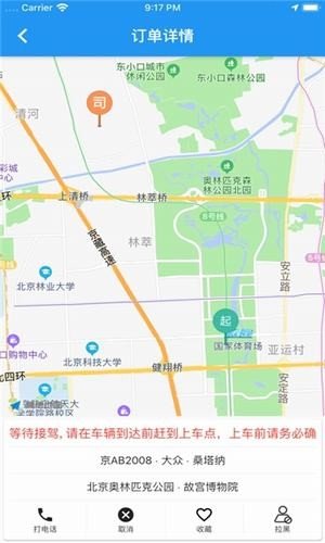 又及顺风车截图3