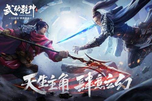 武动乾坤截图1