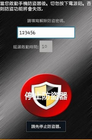 手机防盗器报警器截图1