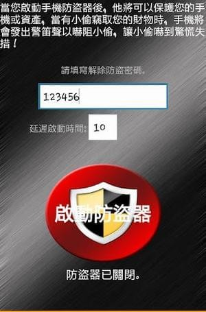 手机防盗器报警器截图3