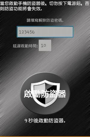 手机防盗器报警器截图2