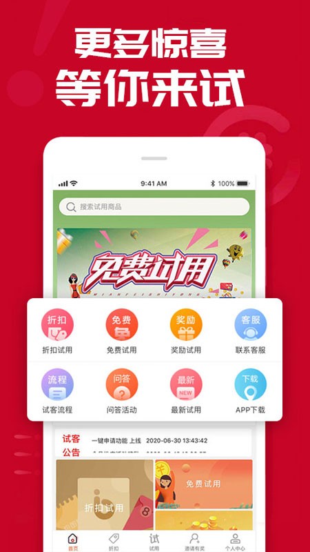 试用之家截图2