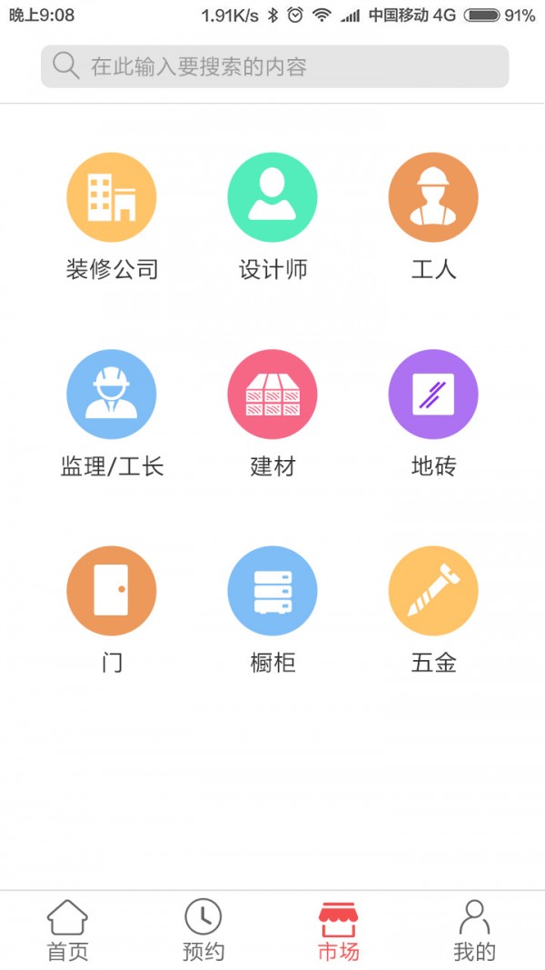 5u装修截图1