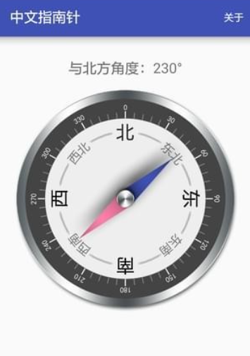 中文指南针截图2