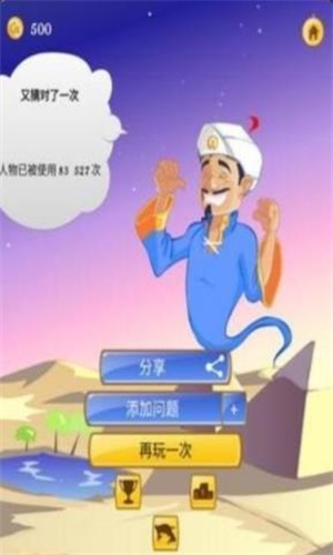 灯神猜谜截图2