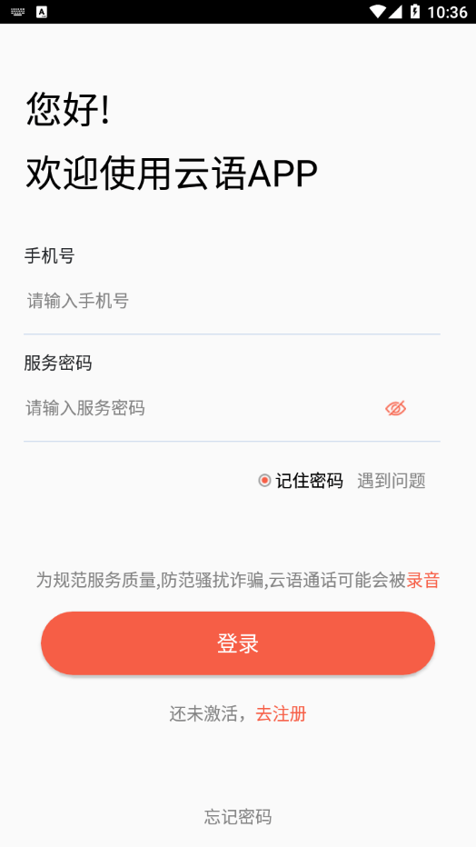 云语截图2