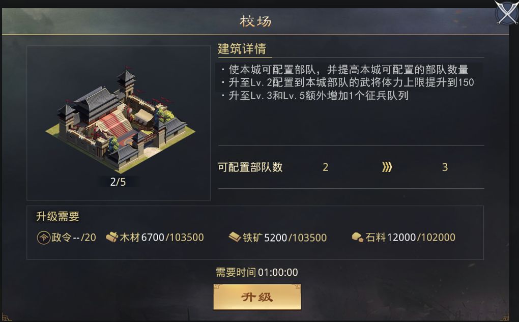 率土之滨怎么升级校场