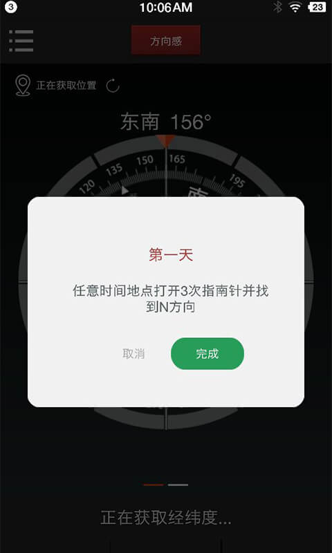 多多指南针软件截图2