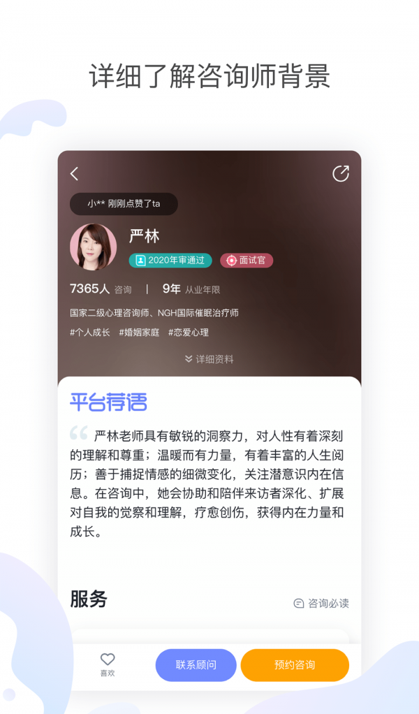 壹心理咨询截图2