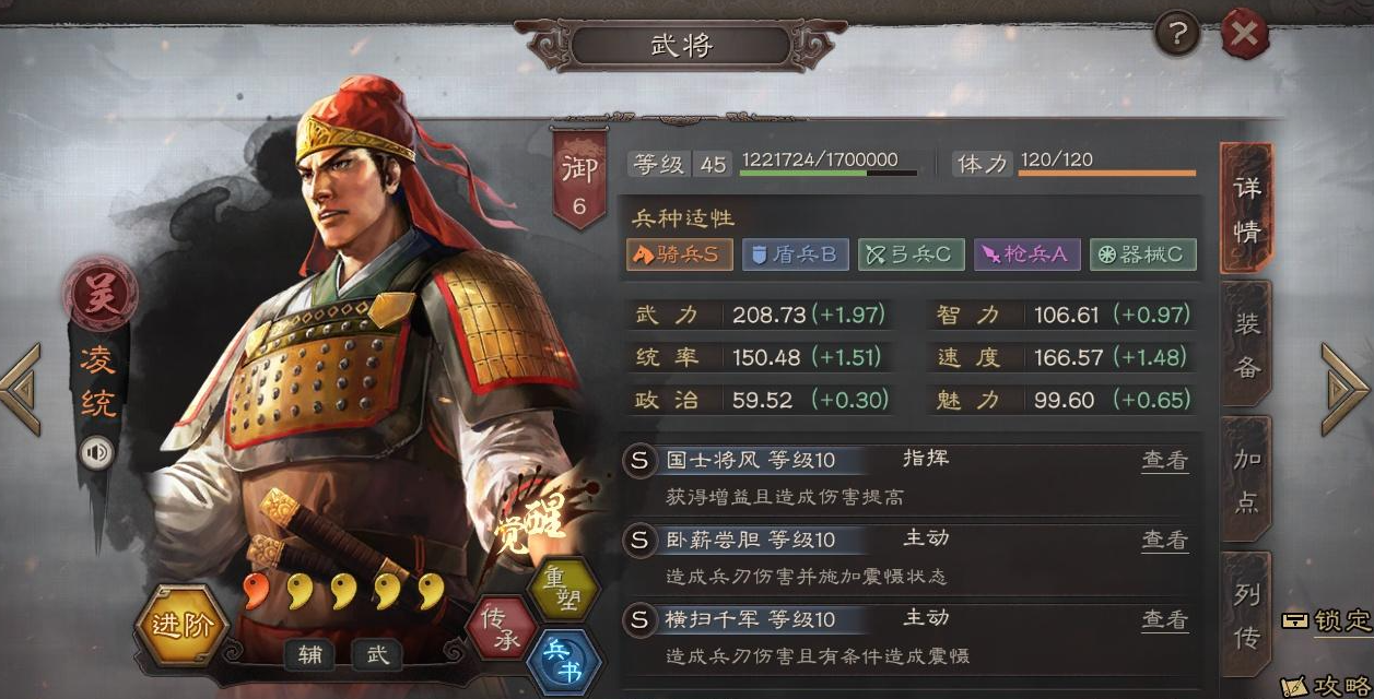 三国志战略版武将统御值怎么升