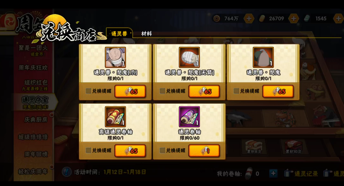 火影忍者幻之试炼怎么触发兜