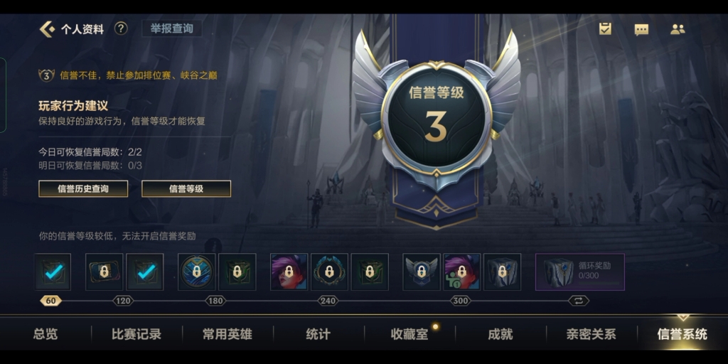 英雄联盟手游信誉等级有什么用