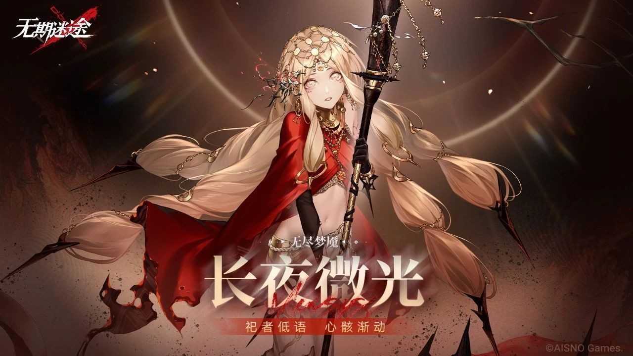 无期迷途魂响有什么用