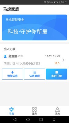 穿云科技截图2