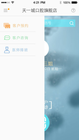 悦医诊所版截图2