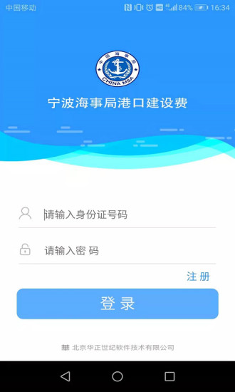 宁波海事局港口建设费截图1