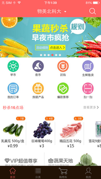 物美地贸商城截图2