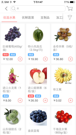 物美地贸商城截图3