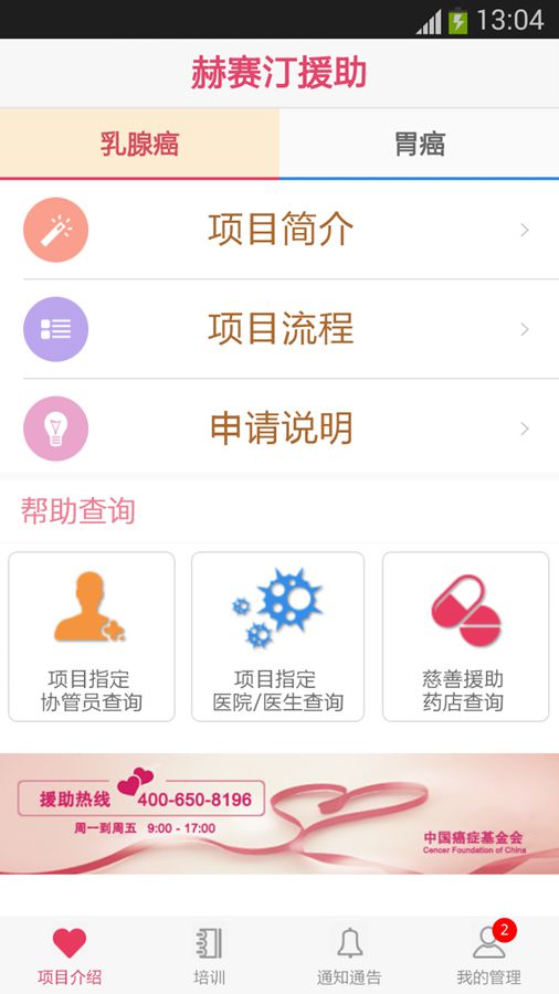 赫赛汀援助患者版截图2