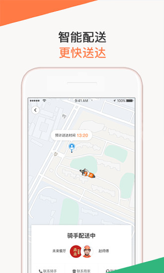 滴滴外卖骑手截图2