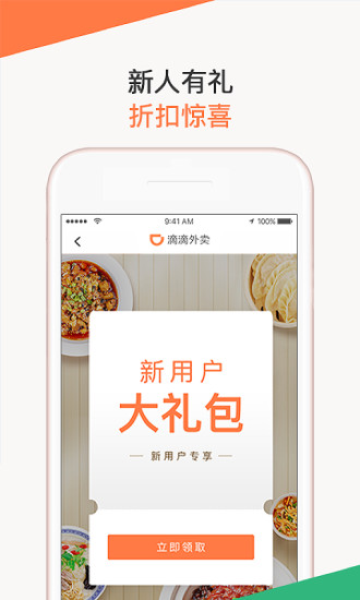 滴滴外卖骑手截图3
