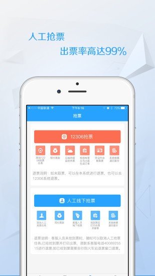 任行火车票截图1