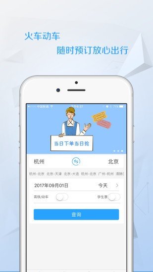 任行火车票截图4