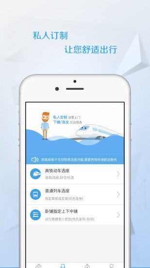 任行火车票截图3