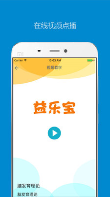 益乐宝学院截图1