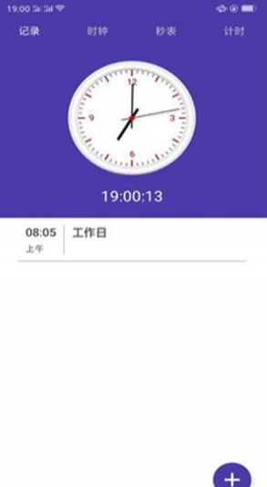 爱计时截图2