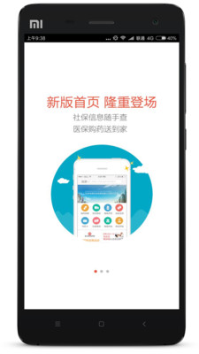 乐惠民截图2