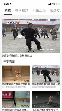太极道截图2