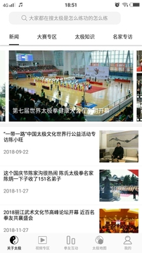 太极道截图1