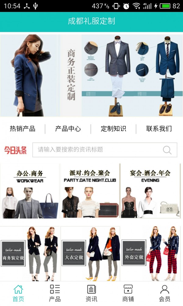 成都礼服定制截图1