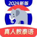 泰语入门学习
