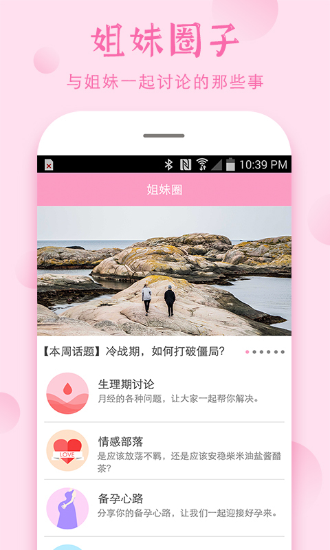 安心安全期截图2