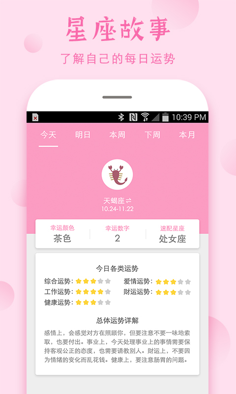 安心安全期截图3