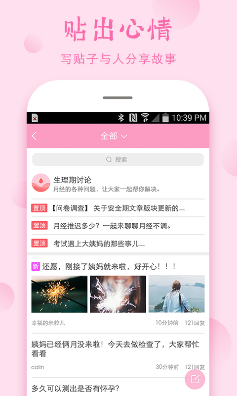 安心安全期截图4