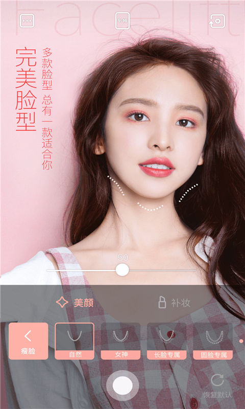 美颜美妆自拍相机截图3