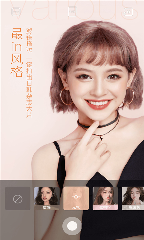 美颜美妆自拍相机截图1