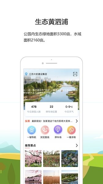 黄泗浦生态公园截图3