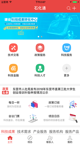 石化通截图1