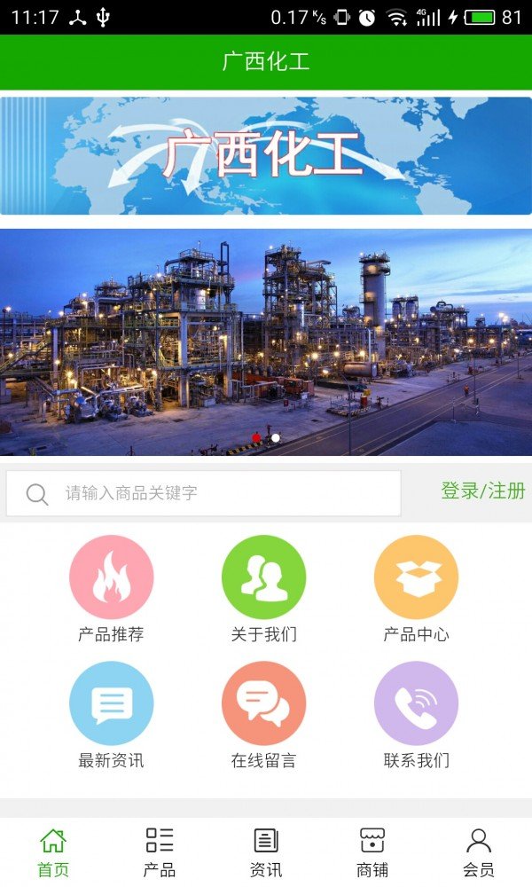 广西化工截图3